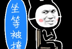 坐等吃瓜表情包gif,表情包gif背后的趣味人生