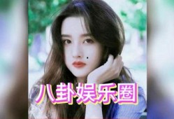 宋祖儿搞娱乐吃瓜君