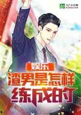 娱乐吃瓜不停的小说