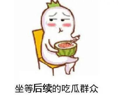 发一个吃瓜的表情回复什么,揭秘娱乐圈最新热点事件